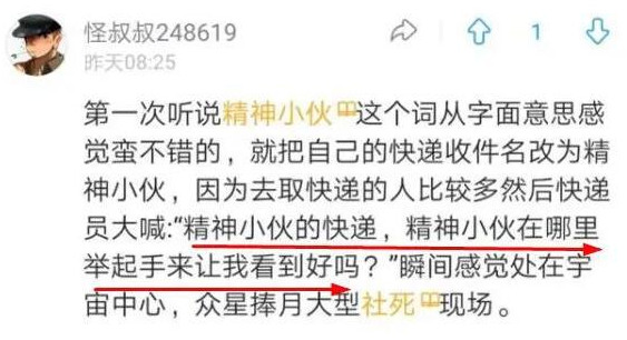 “精神小伙在哪里”，大学生奇葩取件名火了，堪称“社死现场”