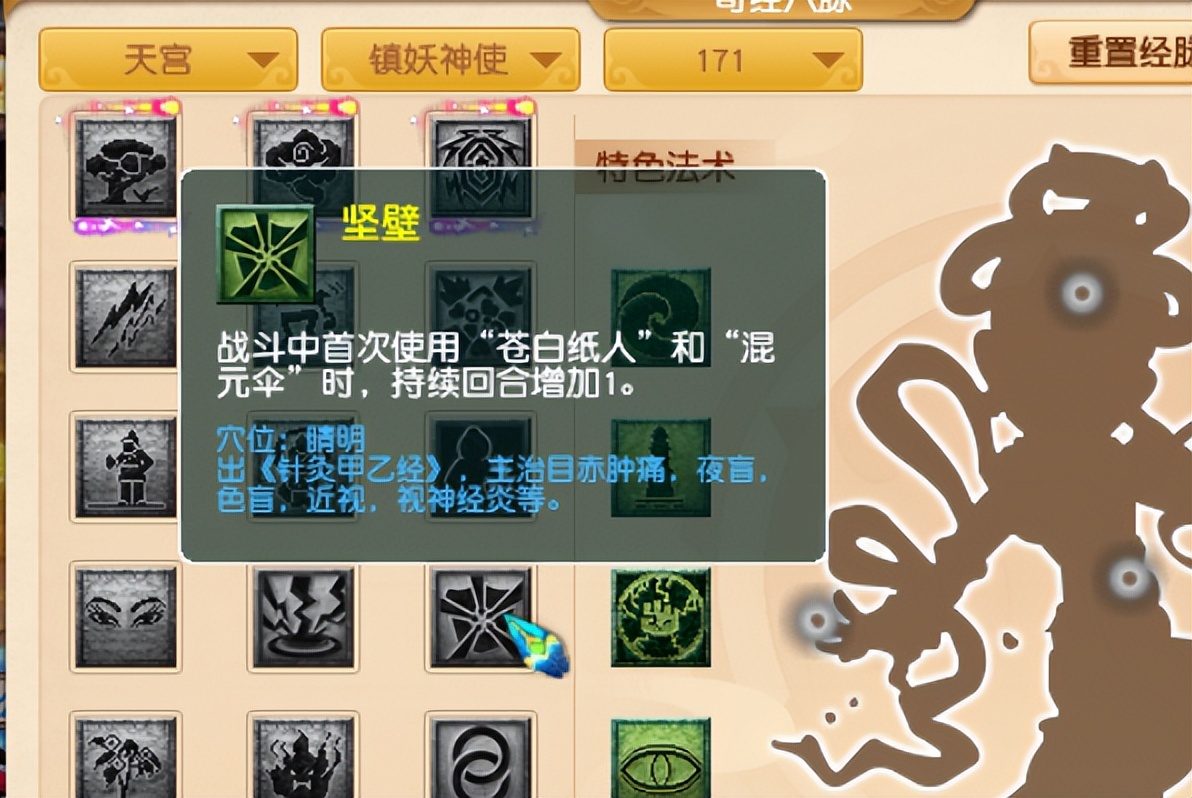 梦幻西游：2022.4月大改，仙族经脉汇总