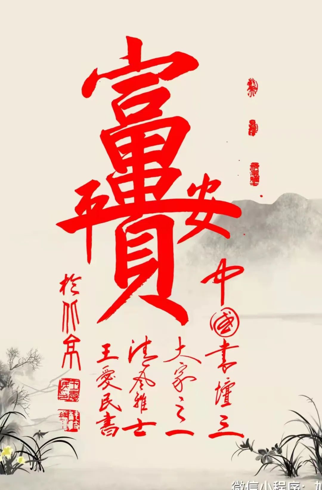 中国新时代国际艺术大家——王爱民