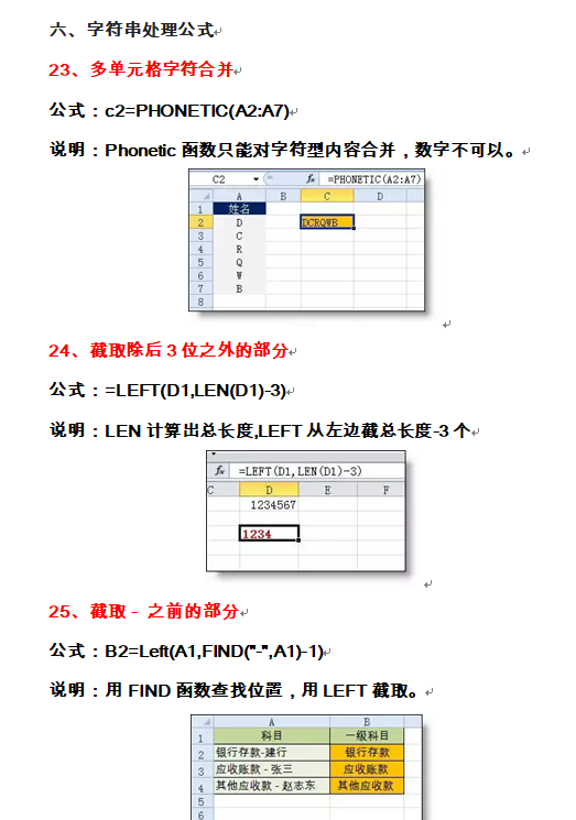 财会人员速看：32个Excel函数公式，附217页Excel函数使用技巧