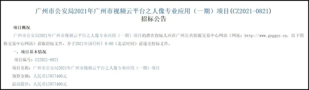 预算1800万的广州公安视频云项目，三企业中标均被废