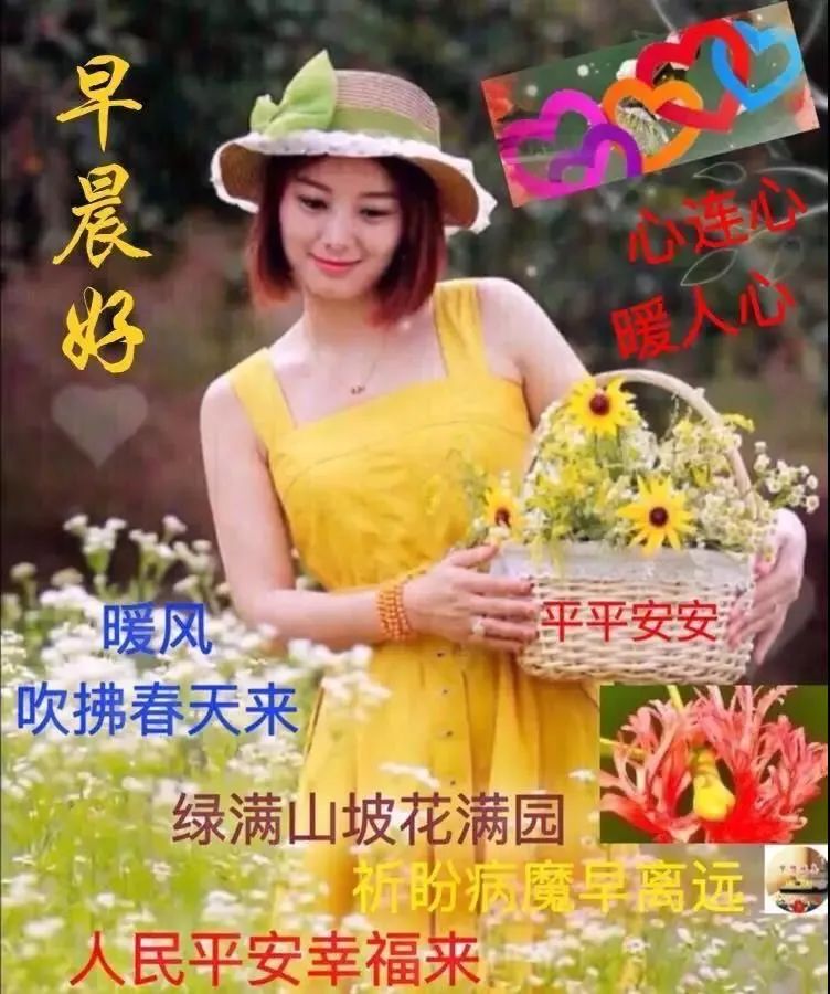 周末早上好，时时牵挂，天天问候，期盼病魔早远离，人民平安幸福来图片