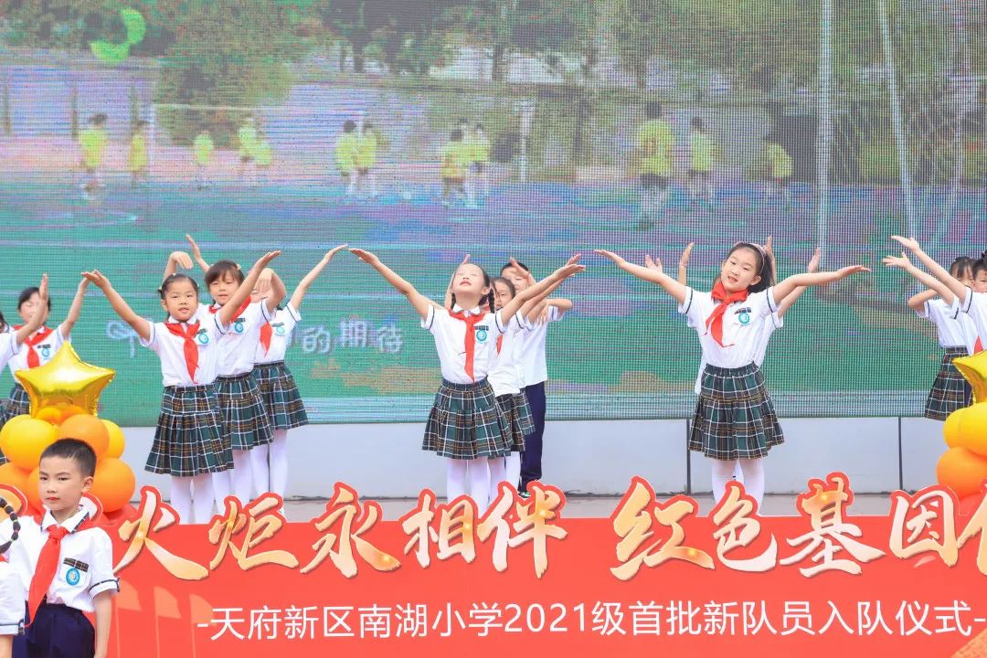 四川天府新区南湖小学举行2021级首批新队员入队仪式
