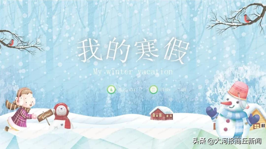 家校共成长 一起向未来——商丘工学院附属兴华学校举行线上主题班会