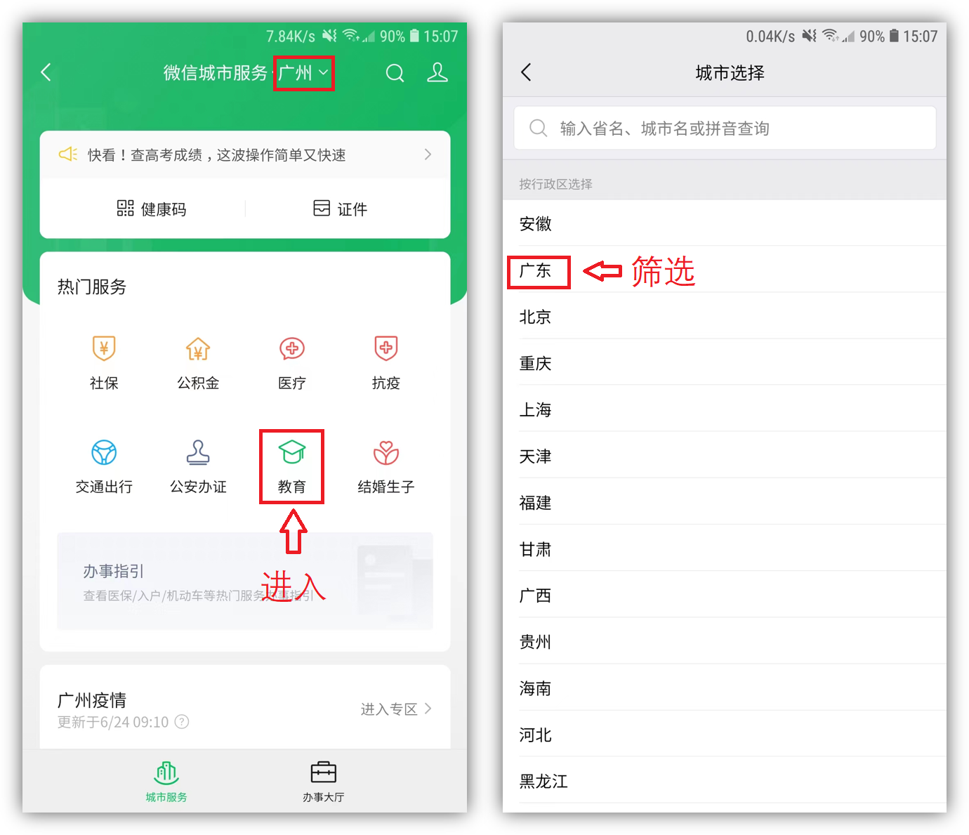 微信一鍵查詢高考成績！簡單快捷又方便，看完我學會了