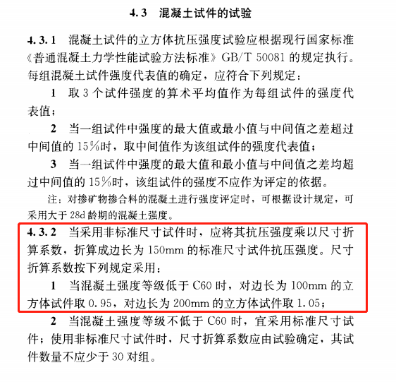 混凝土施工及验收相关