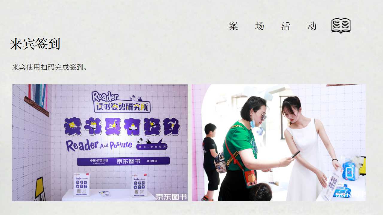2022地产项目世界读书日活动策划方案「PPT」