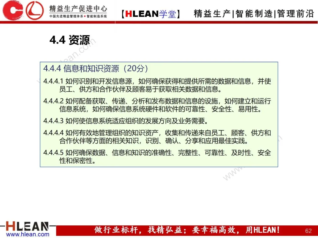 「精益学堂」卓越绩效管理—资源(下篇)