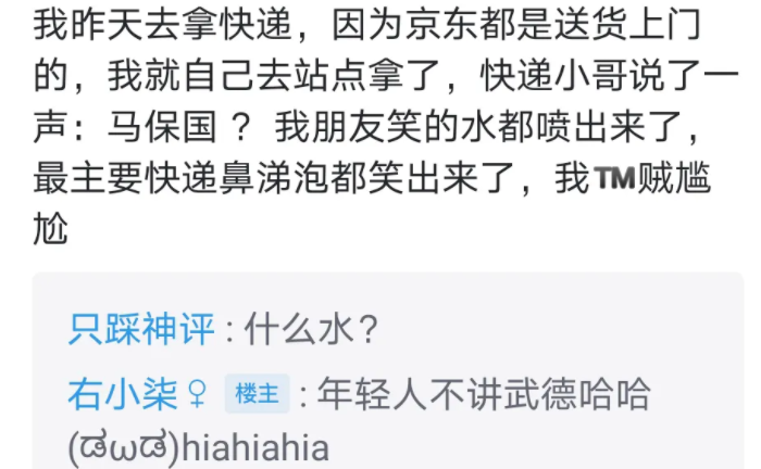 “精神小伙在哪里”，大学生奇葩取件名火了，堪称“社死现场”