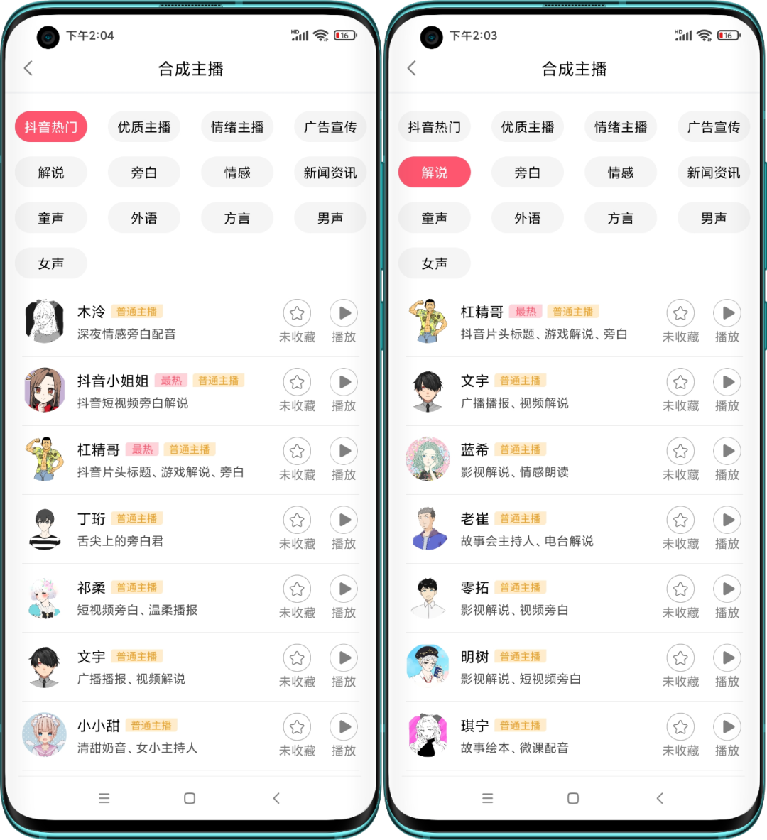 免費的配音神器，自媒體人必備