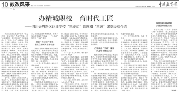 四川天府新区职业学校｜办精诚职校，育时代工匠