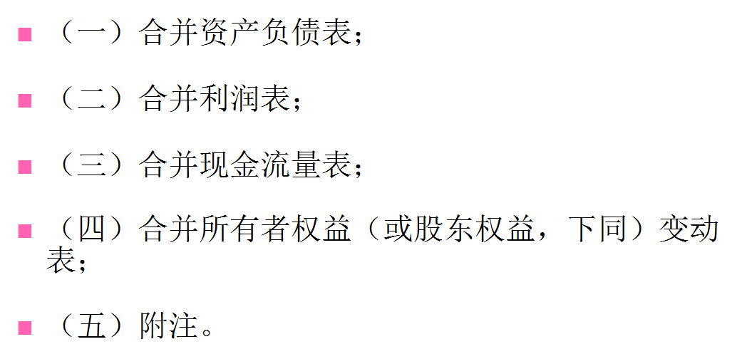 完整版合并报表编制流程及抵消分录，附全自动合并报表系统