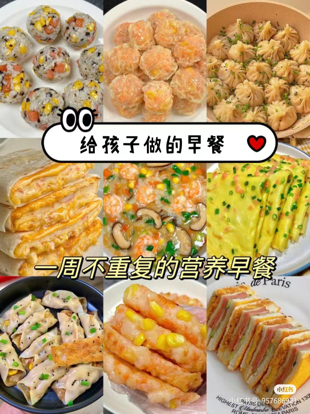 给孩子做一周不重复早餐
