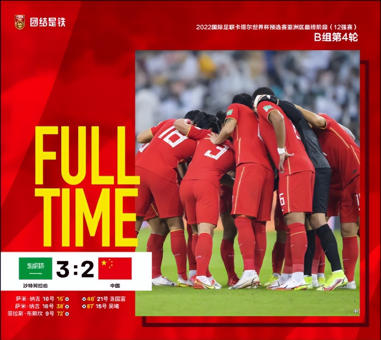 新浪直播间世界杯(22:55，CCTV5直播世界杯：中国VS沙特，国足能否赢得预选赛第二胜)