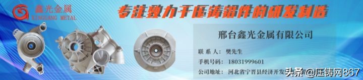  Focusing on the R&D and manufacturing of aluminum alloy die castings Xingtai Xinguang Metal Co., Ltd