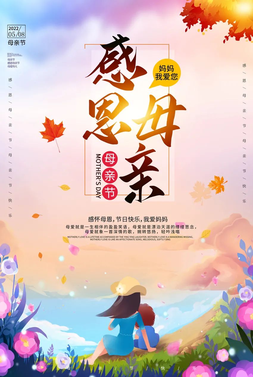 「2022.05.08」早安心语，母亲节正能量语录句子 祝福海报图片带字