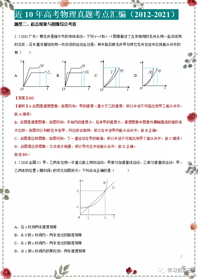 十年高考物理“真题”分项汇编(全国通用),考前必练