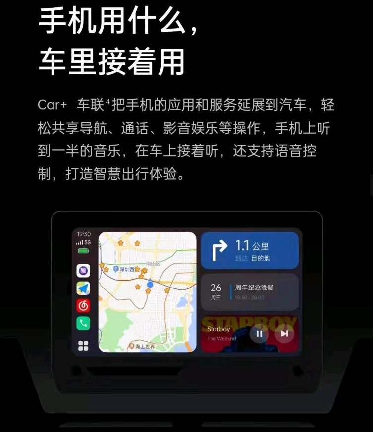 OPPO智行、OPPO car+车联是真有其事还是PPT画饼？