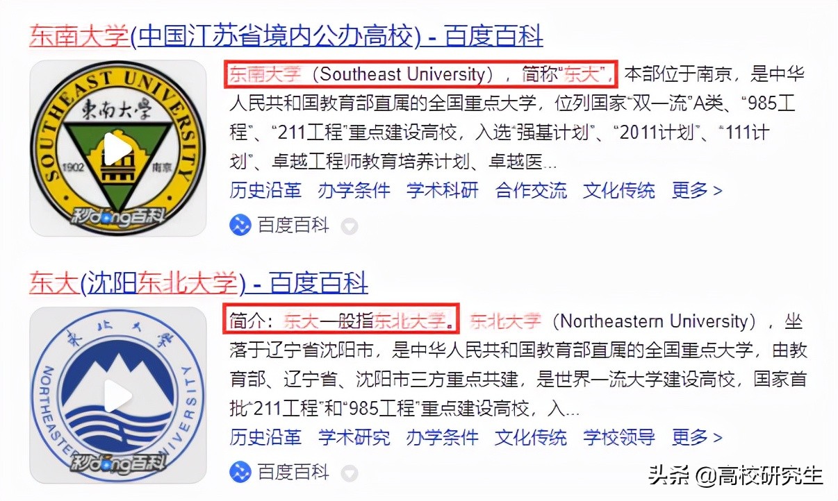 官方公布的各个高校简称，华中科技大学简称竟是华中大