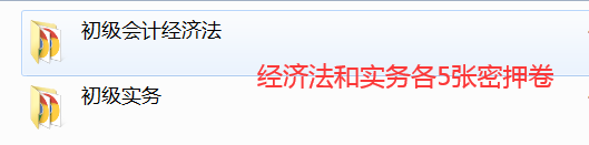 初级会计 || 思维导图+模拟试题+历年真题+5套密押卷，逆袭高分