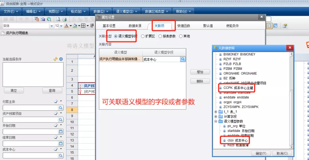 用友NC65自由报表增加查询条件的2种方式，你都会了吗？
