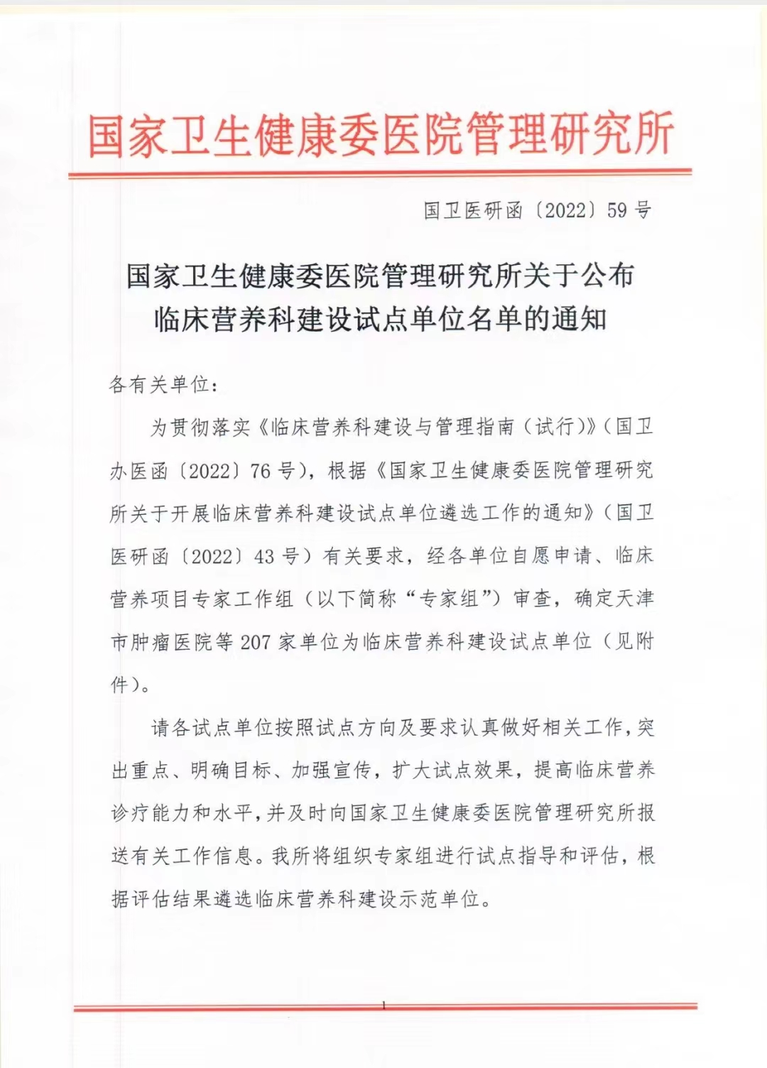 喜讯| 江西省人民医院入选国家临床营养科建设试点单位