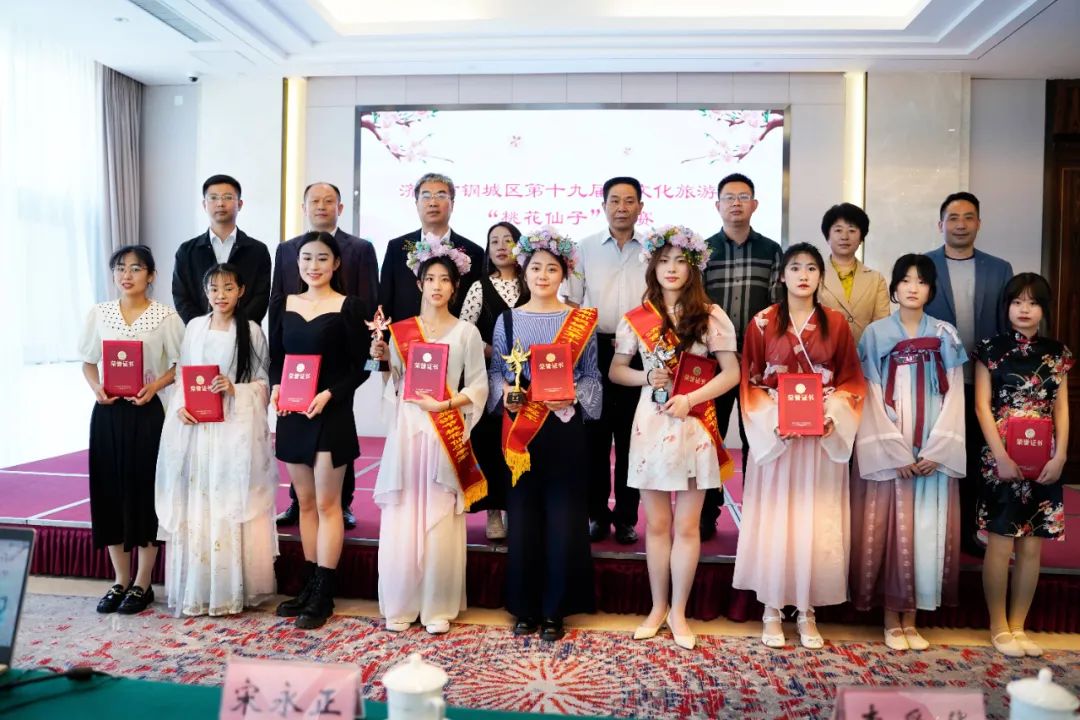 第十九届桃文化旅游节“桃花仙子”评选总决赛圆满落幕