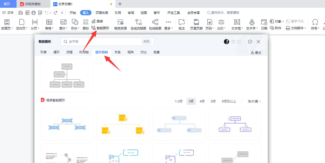 word文档怎么做组织结构图(word怎么设置组织结构)