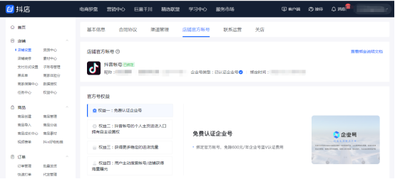 2022年，开通抖音小店需要准备哪些东西？