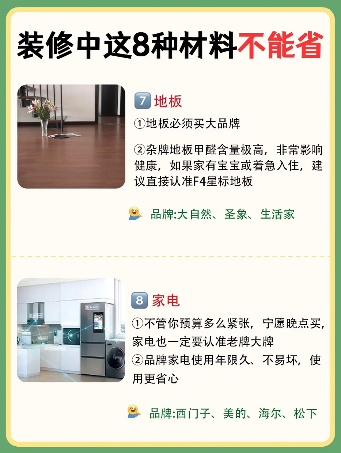 跟装修打了半辈子交道，告诉你装修中这8种材料不能省，材料这样买能省6—8万