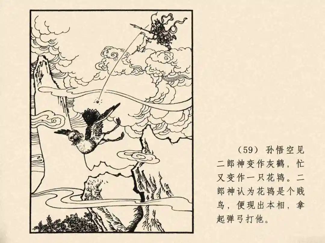 戴敦邦 乐小英版连环画《大闹天宫》