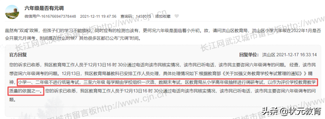 非必要不离汉！多所中小学发布期末考试、元旦放假通知