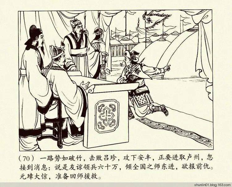 连环画《朱元璋》第二册，陈丹旭 绘