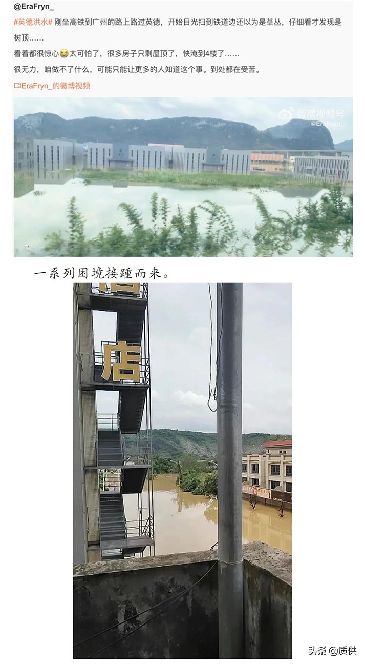 热搜第一！半个娱乐圈祈祷，英德洪水到底有多严重？