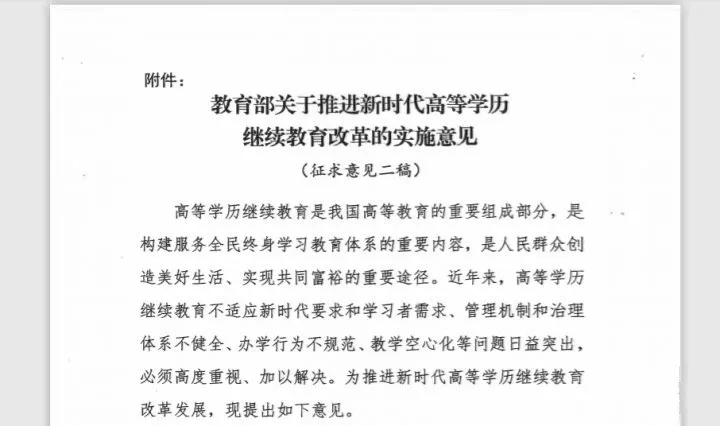 2022年成人学历教育五大改革,教育部终于放大招了