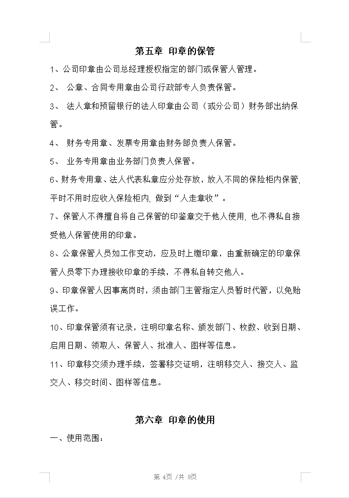 月薪2万的刘会计，财务印章管理这样做准没错！还能防范财务风险