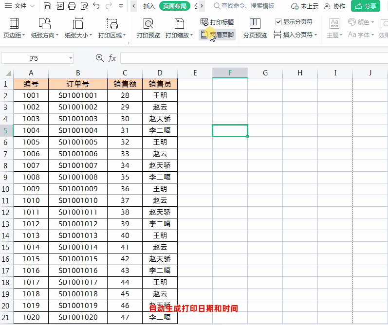 3个Excel打印小技巧，办公必备，后悔学晚了！
