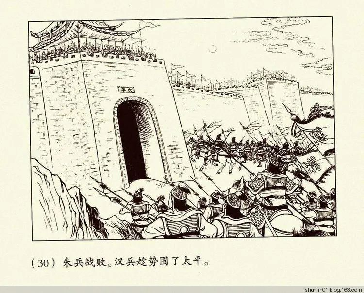 连环画《朱元璋》第二册，陈丹旭 绘