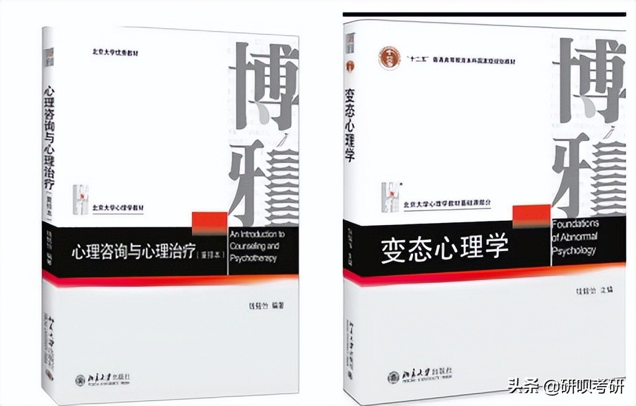 北京大学应用心理考研/347心理学专业综合/410+高分上岸技巧分享
