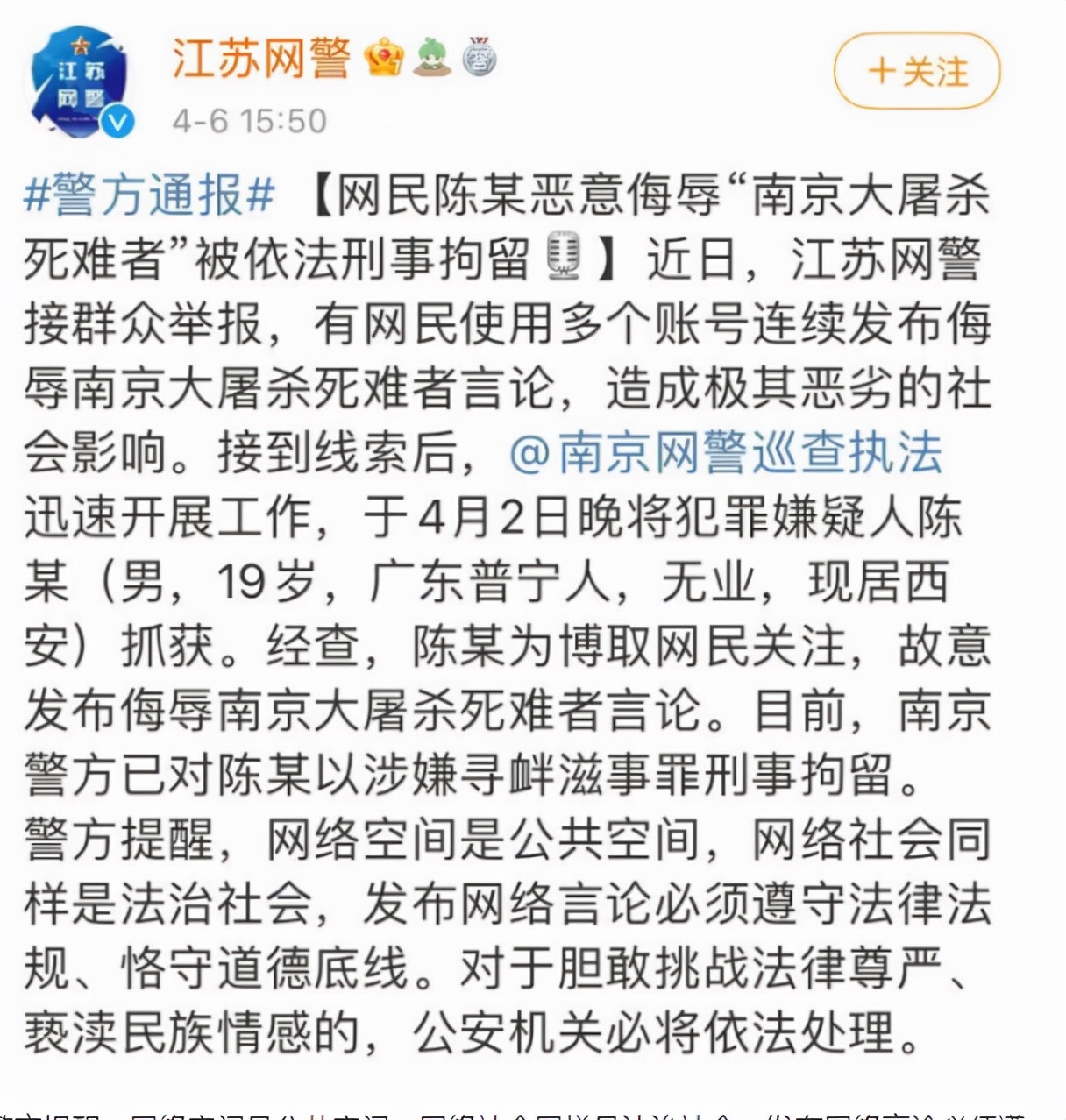 高校回应侮辱辽篮事件(严惩！南京警方出手严查骂人教授 南财大V顶风闹事再喷郭艾伦)