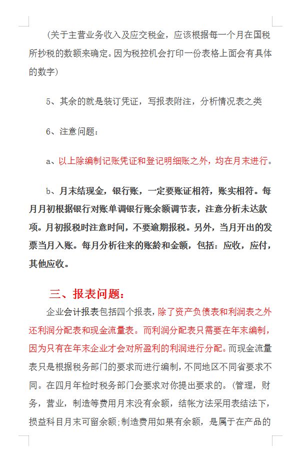 新手会计如何快速学会做账？这20页会计做账流程，全面实用