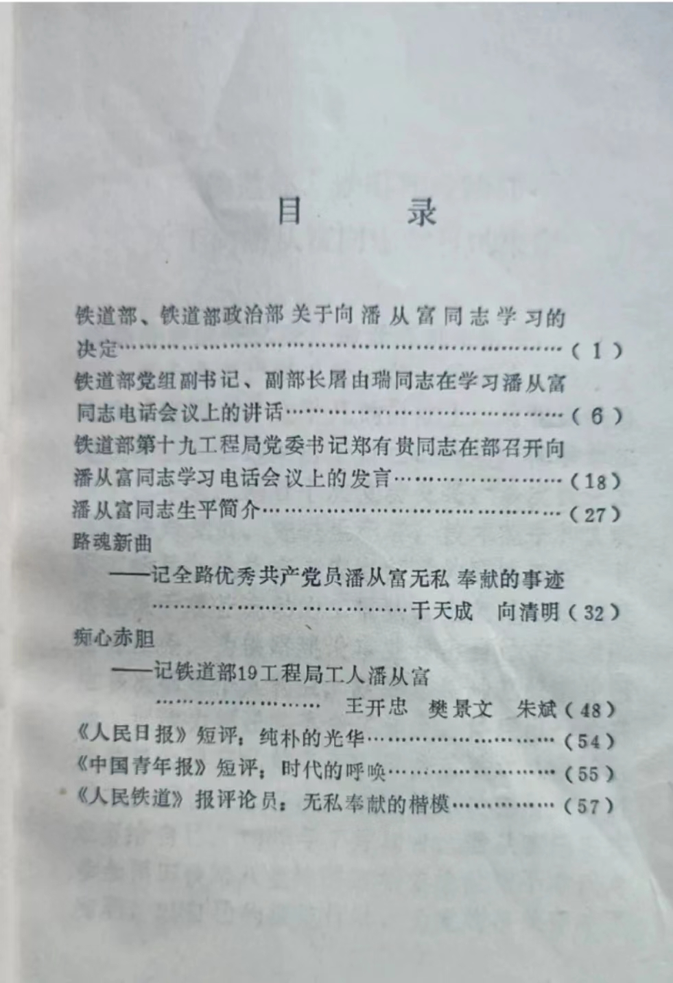 建军95周年·铁道兵战火中诞生74周年专题：英灵永存八盘岭