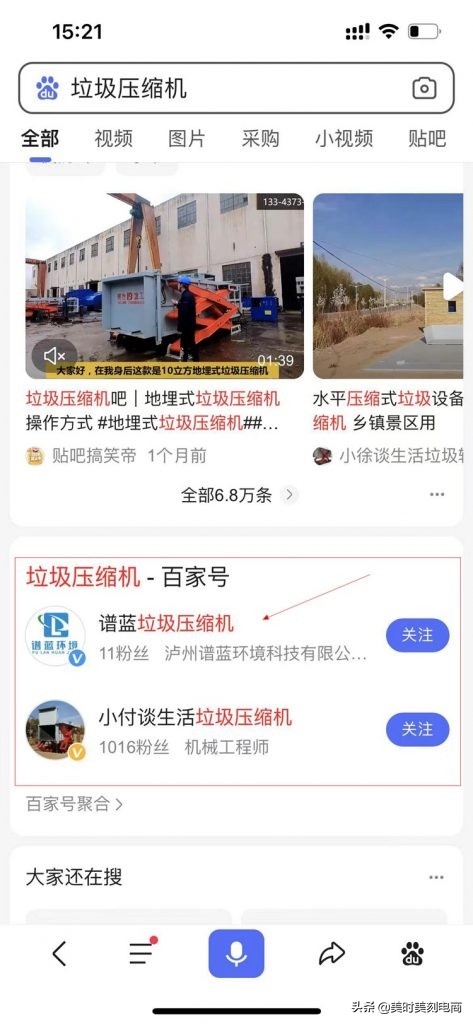 百家号SEO，实战经验分享