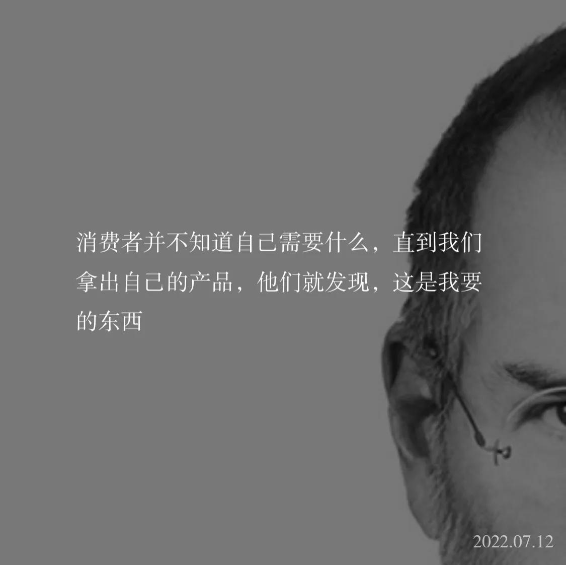 乔布斯留给世人值得思考一生的三句话