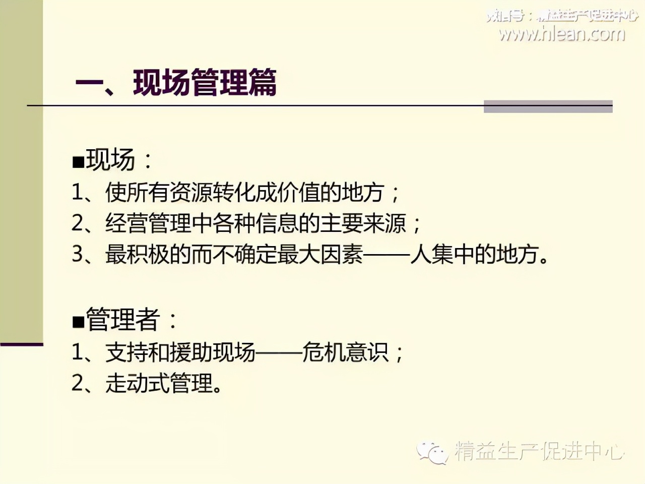 「精益学堂」制造型企业车间生产管理