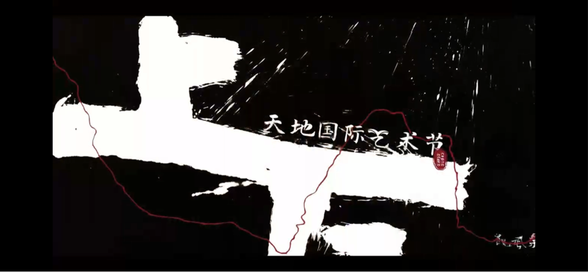 &ldquo;上下&rdquo;天地国际艺术节大幕拉开 秦风携手千机秀演绎夜空艺术