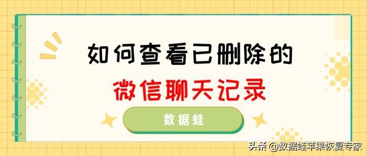 如何查看已删除的聊天记录？教你两招，找到答案