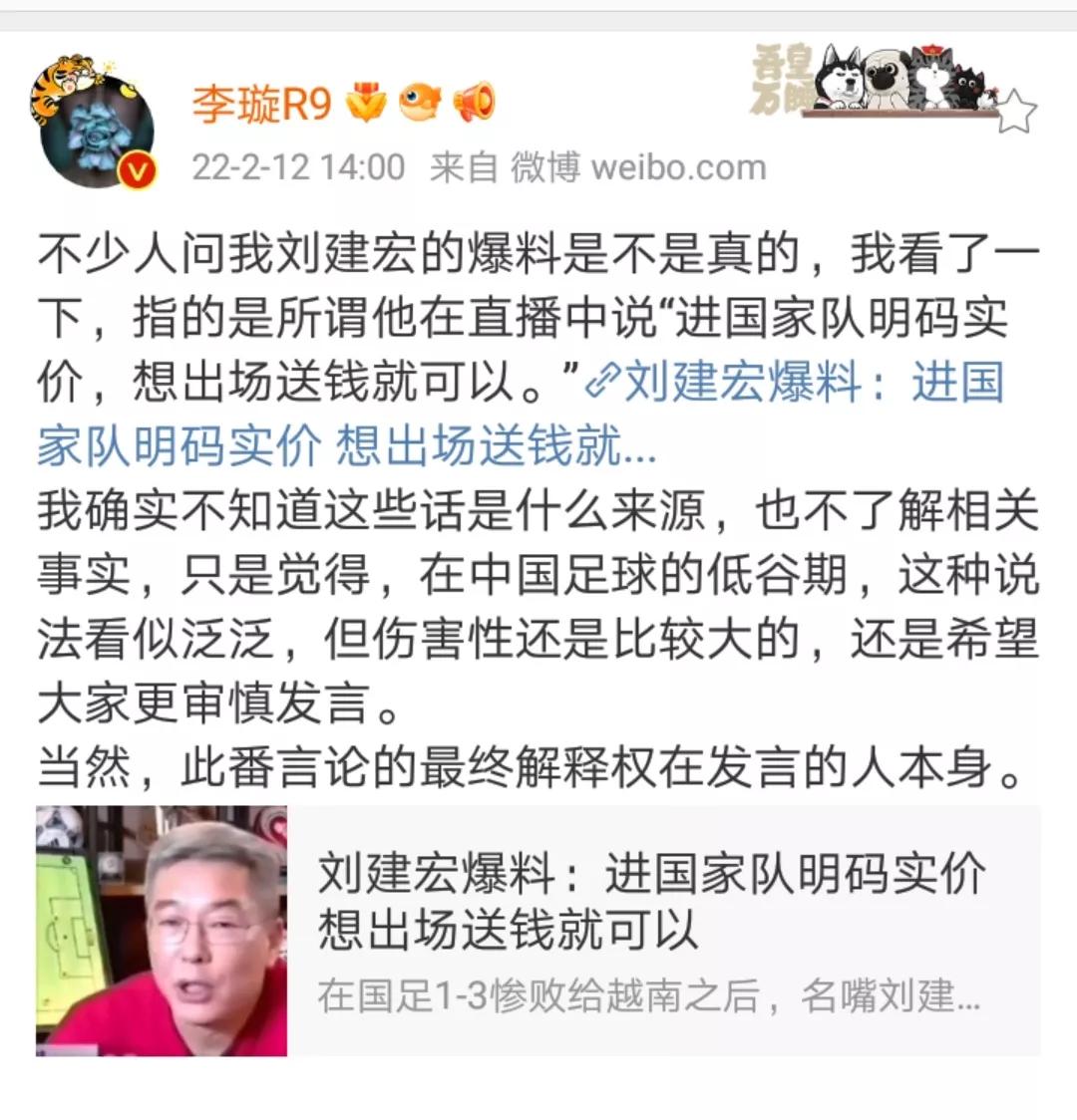 足球比赛为什么都穿出场服(刘建宏爆料进国足明码标价想出场给钱，知名媒体人给予这样评价)