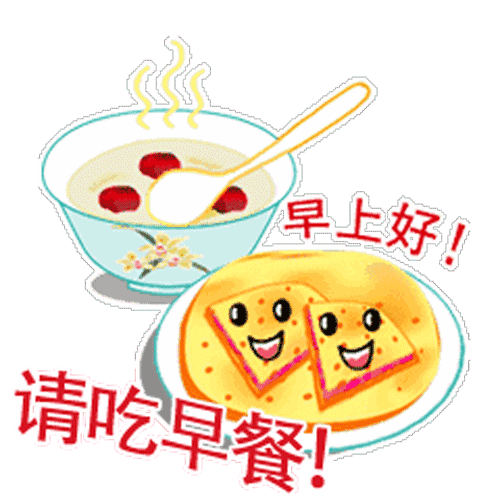 清晨阳光暖心问候早上好表情包集锦 感恩相遇，友情来之不易图片