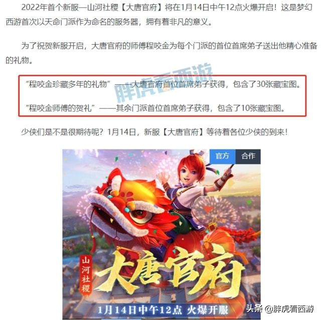 梦幻西游：新服大唐官府玩大唐送30张宝图，神虎特殊技能虎虎生风